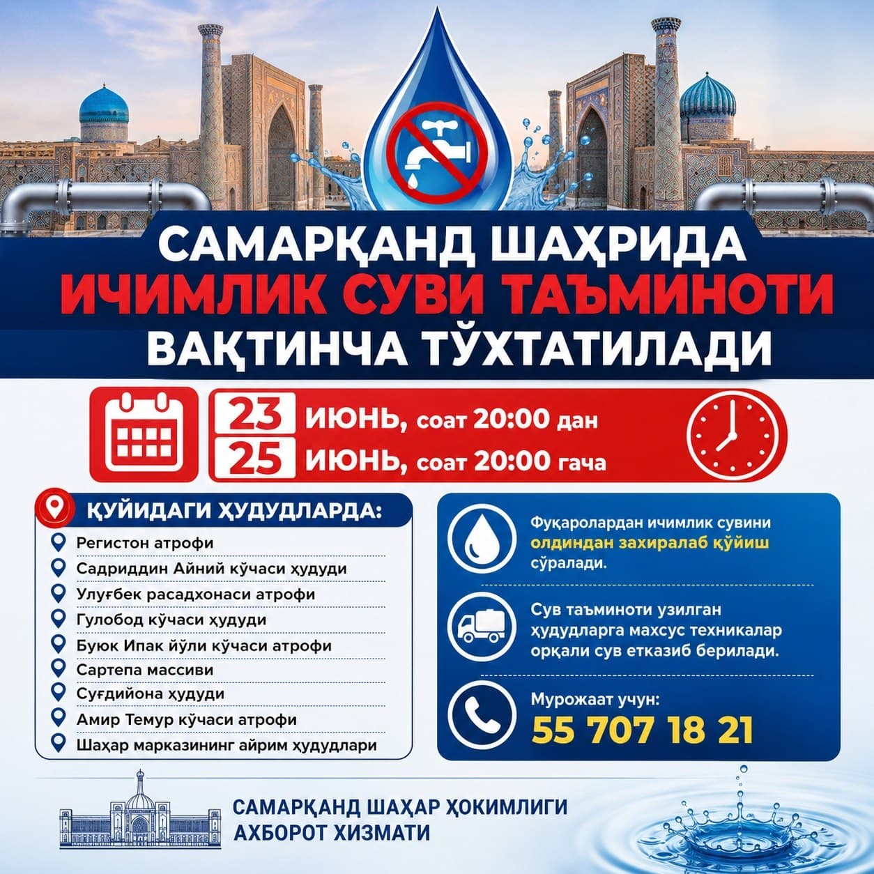 📢 Samarqand shahrida yashovchi aholi va mehmonlar diqqatiga!