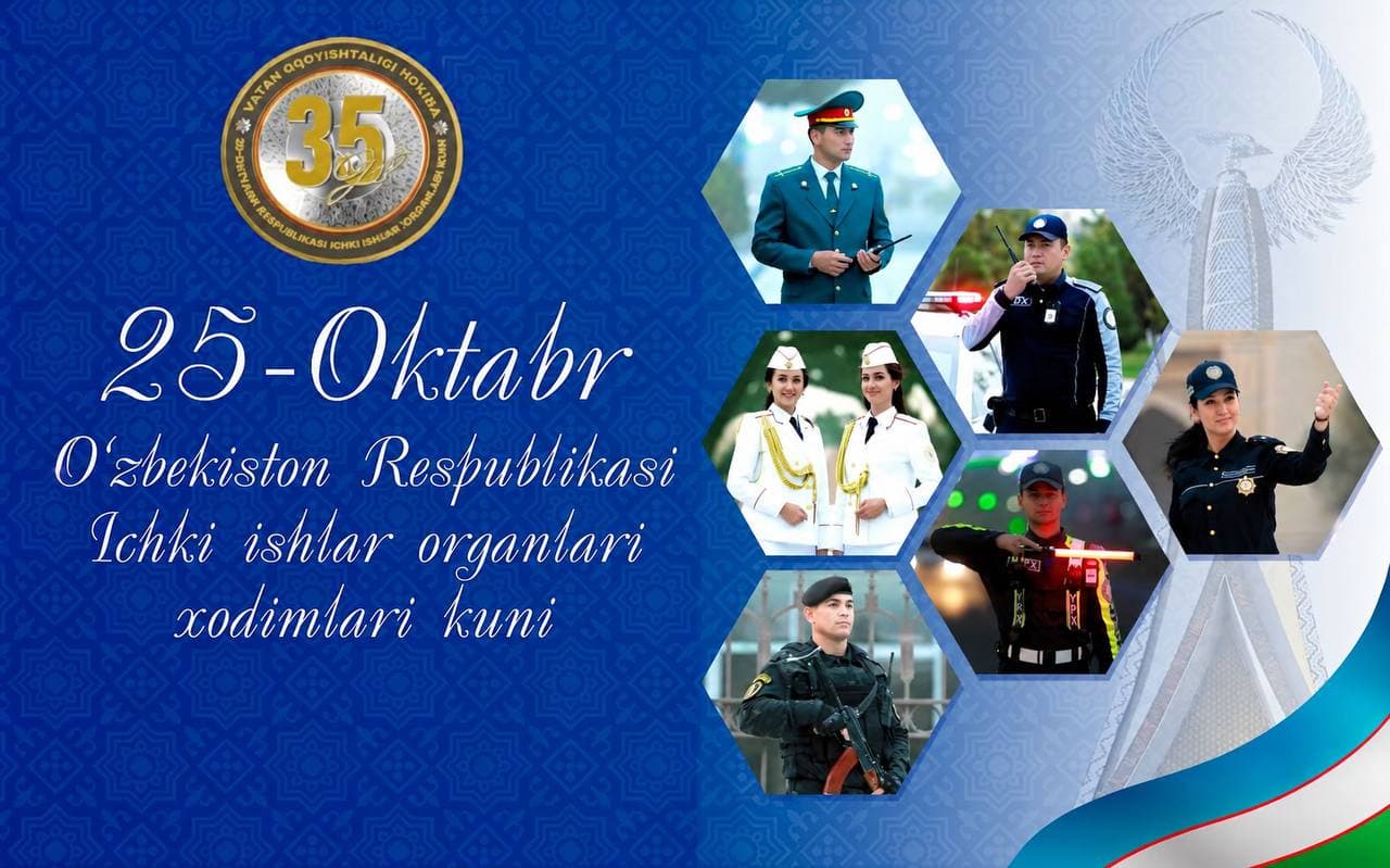 Қадрли ички ишлар органлари ходимлари ва соҳа фахрийлари!