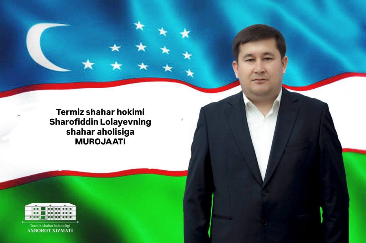 Термиз шаҳар ҳокими Шарофиддин Усанович Лолаевнинг шаҳар аҳолисига мурожаати