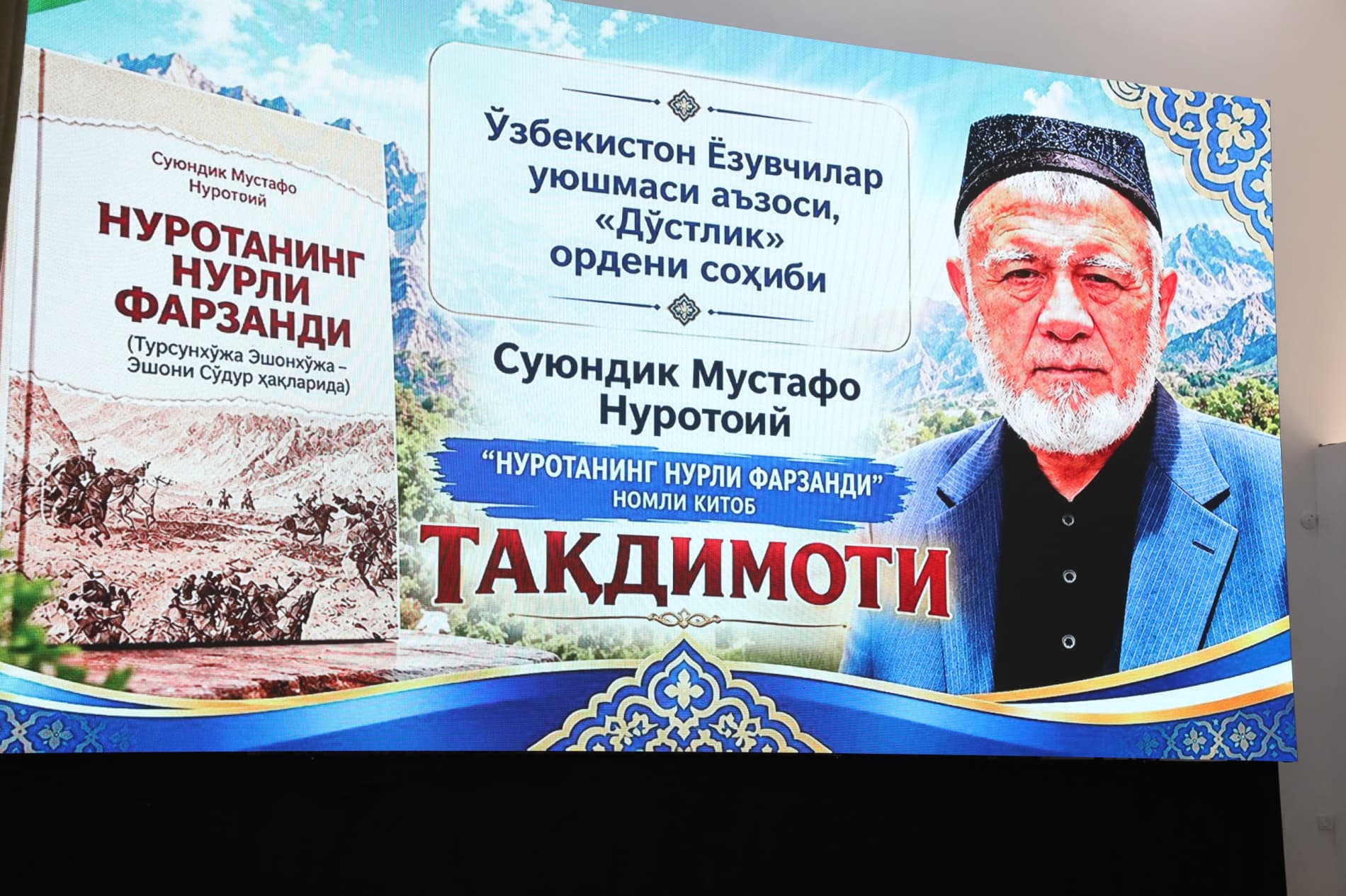 NUROTA TARIXI VA MA’NAVIYATI AKS ETGAN YANGI ASAR TAQDIMOTI O‘TKAZILDI
