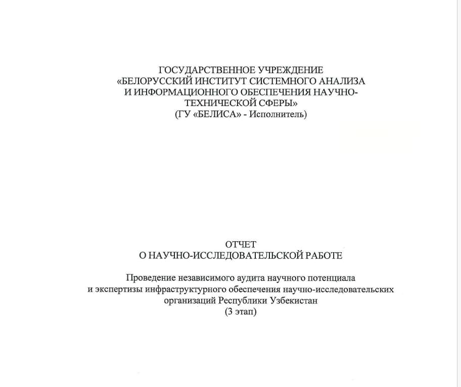 Отчёт о научно-исследовательских работах