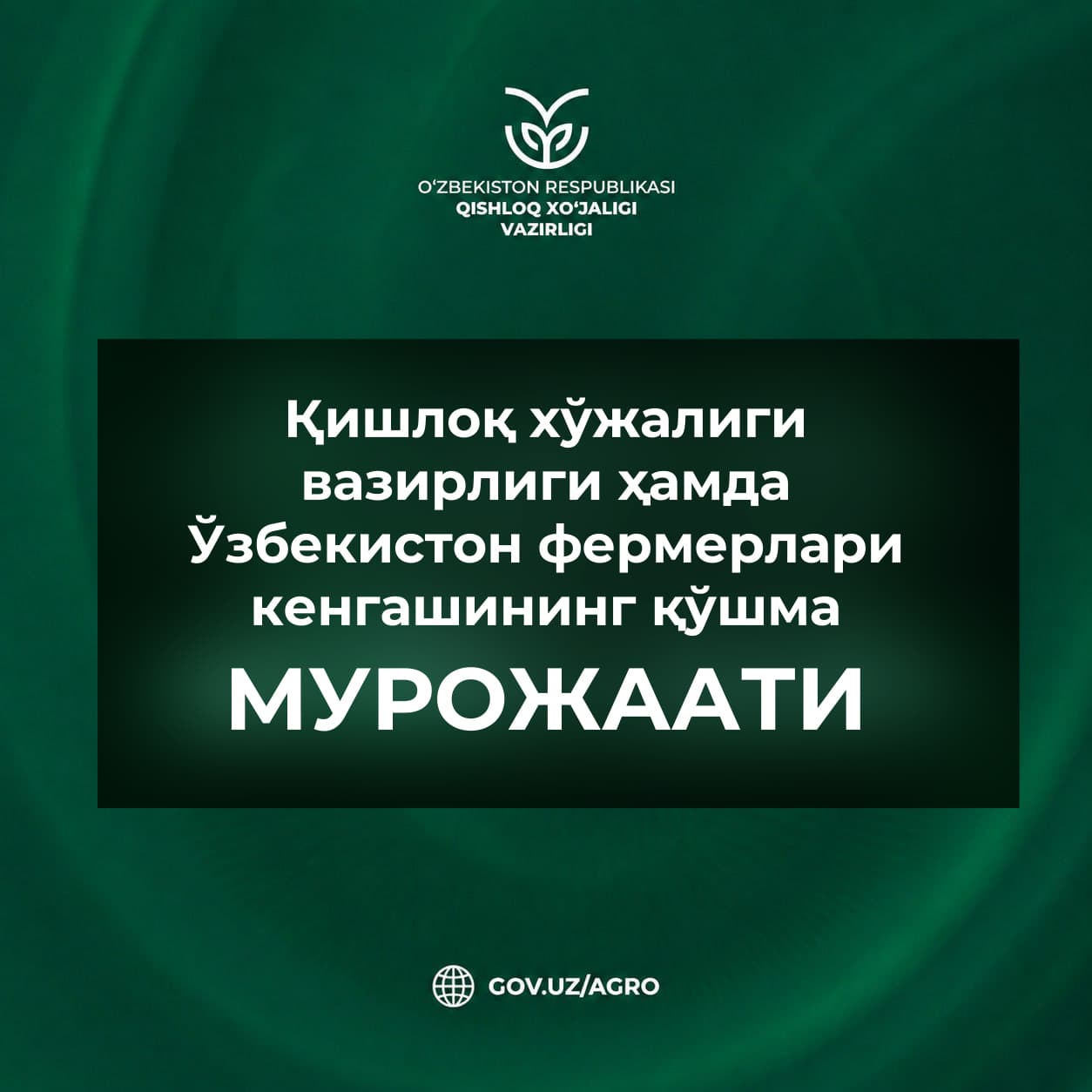 Пахтага қўшимча ишлов беринг ва ҳосилингизга ҳосил қўшинг!
