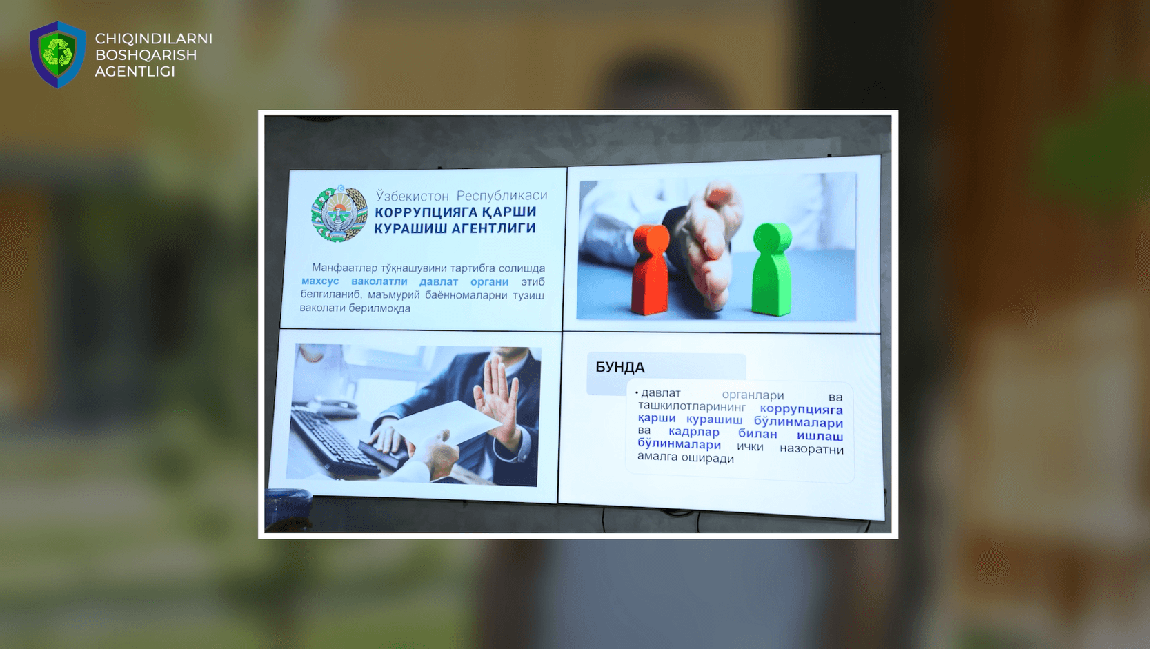 Коррупцияга қарши курашиш йўлида тизимли ишлар амалга оширилмоқда