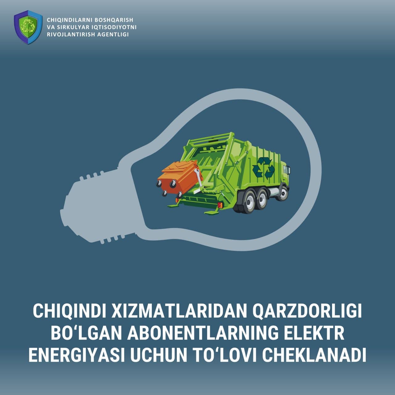 С августа будет введено ограничение на оплату электроэнергии для абонентов, имеющих задолженность за услуги по вывозу отходов.