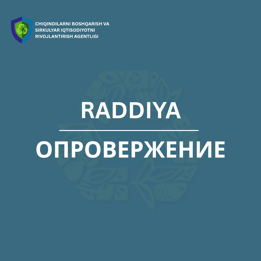 ОПРОВЕРЖЕНИЕ Комитету по развитию конкуренции и защите прав потребителей