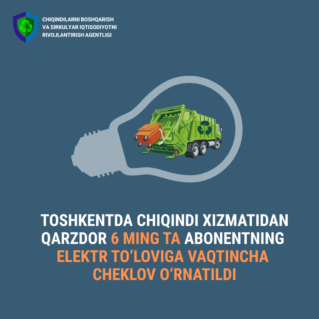 В Ташкенте временно ограничена возможность оплаты электроэнергии у 6 тысяч абонентов, задолжавших за услуги по вывозу отходов