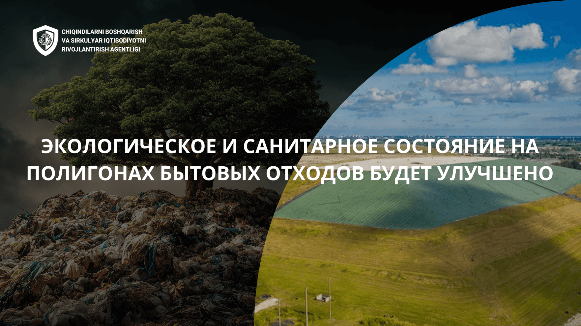 Экологическое и санитарное состояние на полигонах бытовых отходов будет улучшено