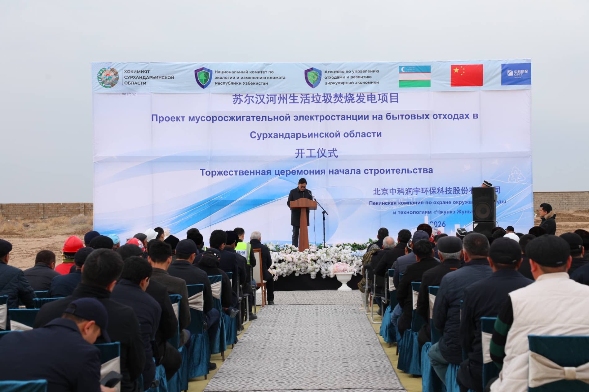 Buxoro va Surxondaryoda chiqindi yoqish zavodlari qurilishiga tamal toshi qoʻyildi