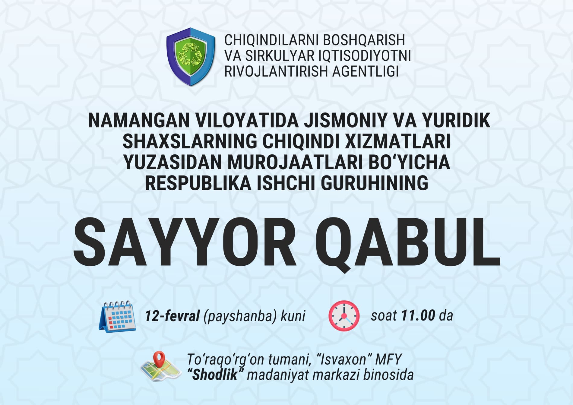 В Намангане состоится выездной приём по вопросам обращения с отходами
