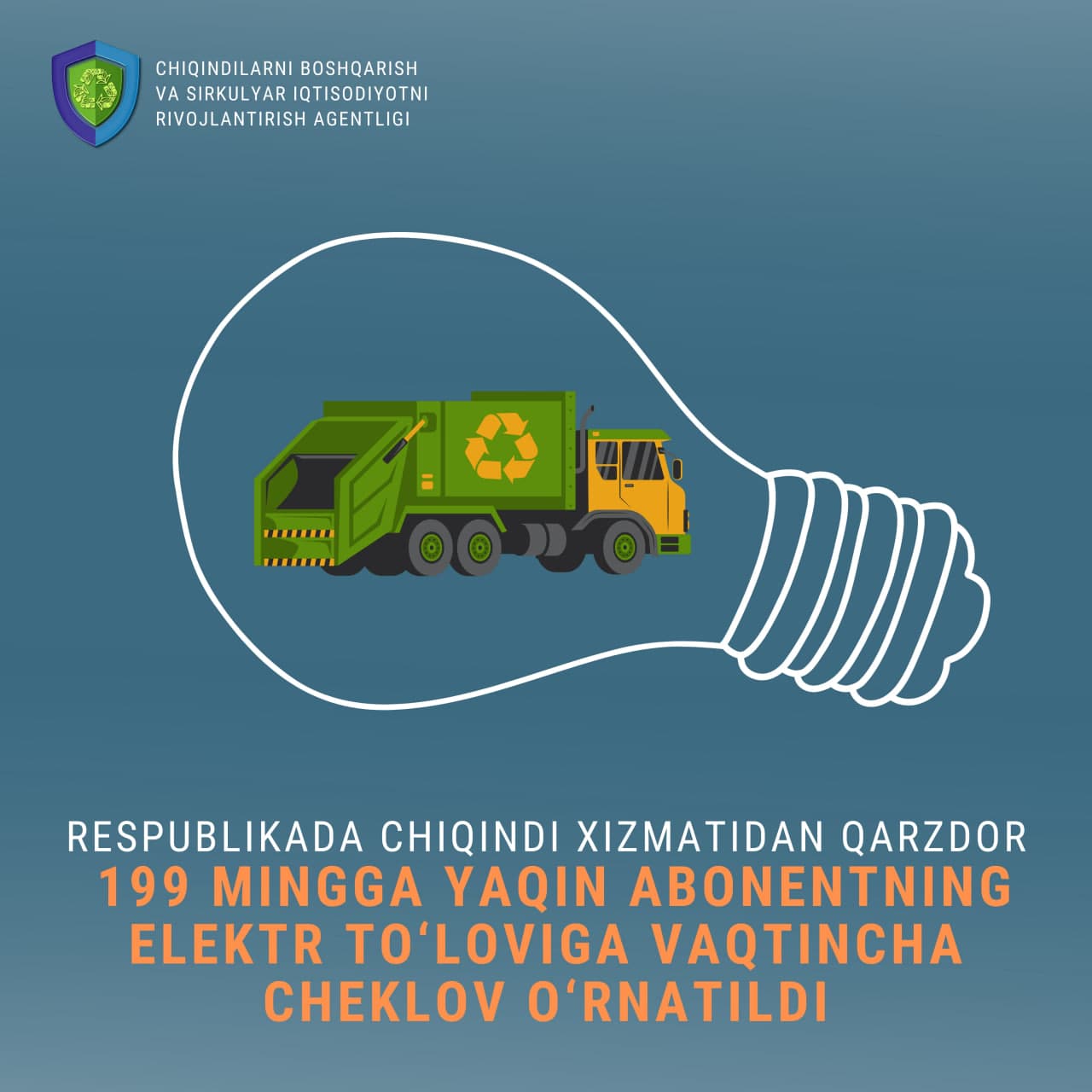 Временно ограничена возможность оплаты электроэнергии почти 199 тысячам абонентов, имеющим задолженность за услуги по вывозу отходов