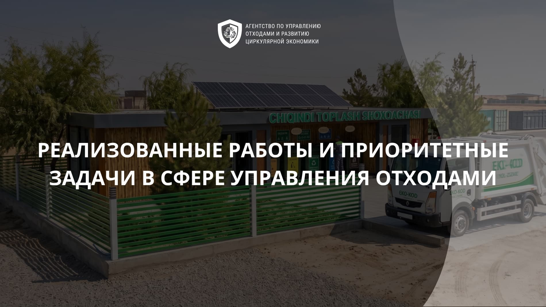 Меры в сфере охраны природы рассмотрены