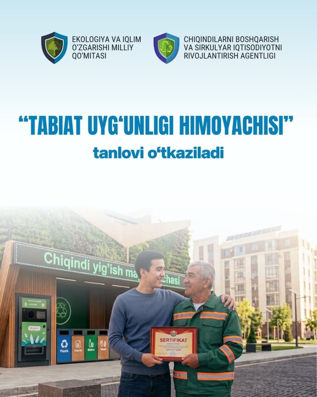 Объявление: примите участие в конкурсе «Защитник гармонии природы»