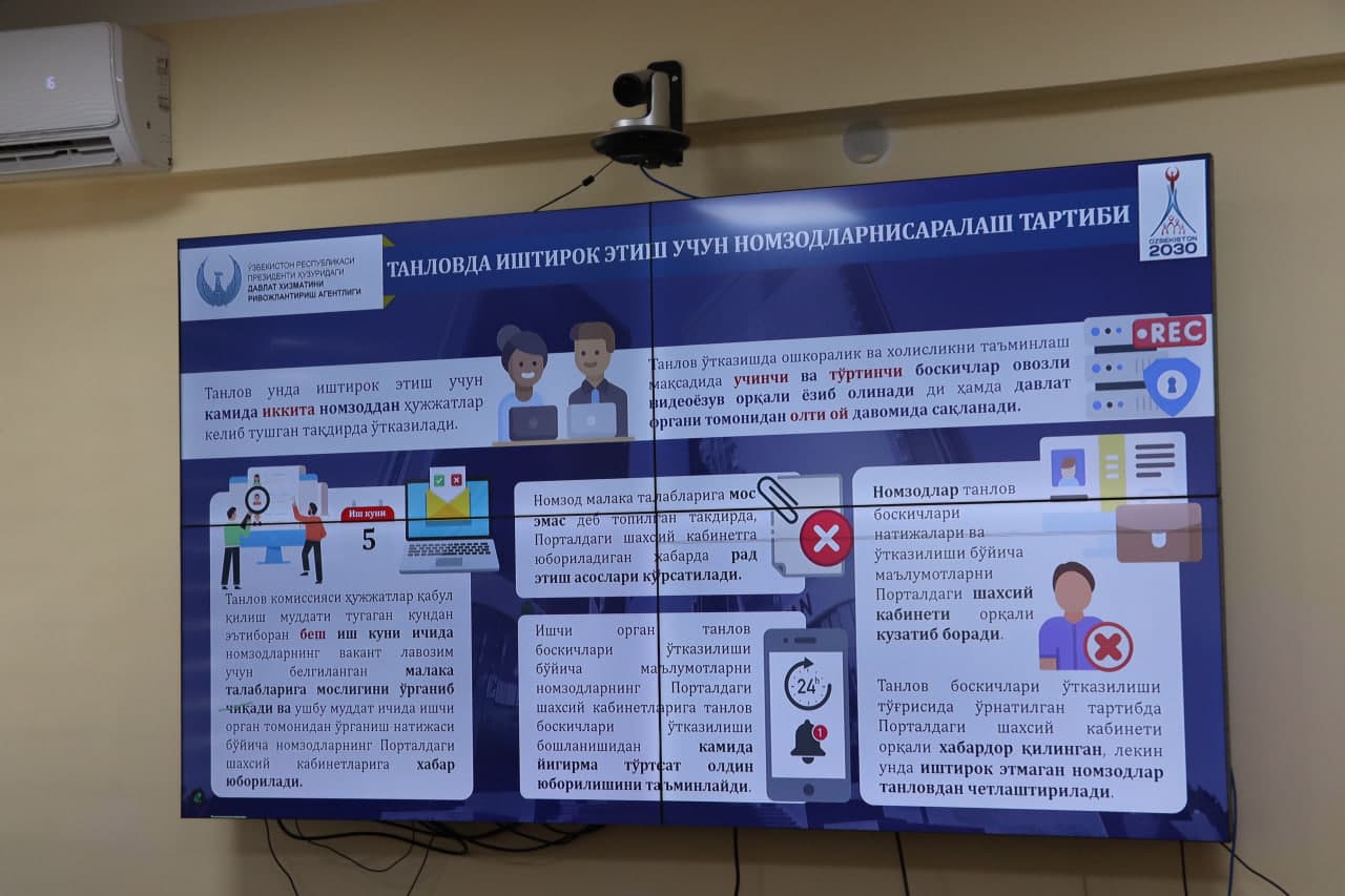 Давлат фуқаролик хизмати лавозимларини эгаллаш бўйича танловларни ташкил этиш ва ўтказиш тизимига киритилган ўзгартириш ва қўшимчалар тушунтирилди