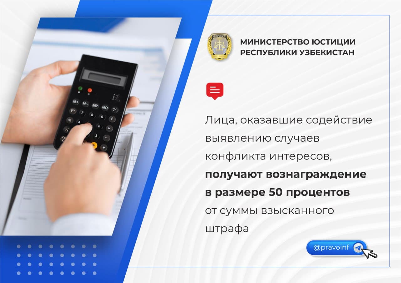 Manfaatlar to‘qnashuvini aniqlashda yordamlashgan shaxslar undirilgan jarimaning 50 foizi miqdorida mukofotlanadi