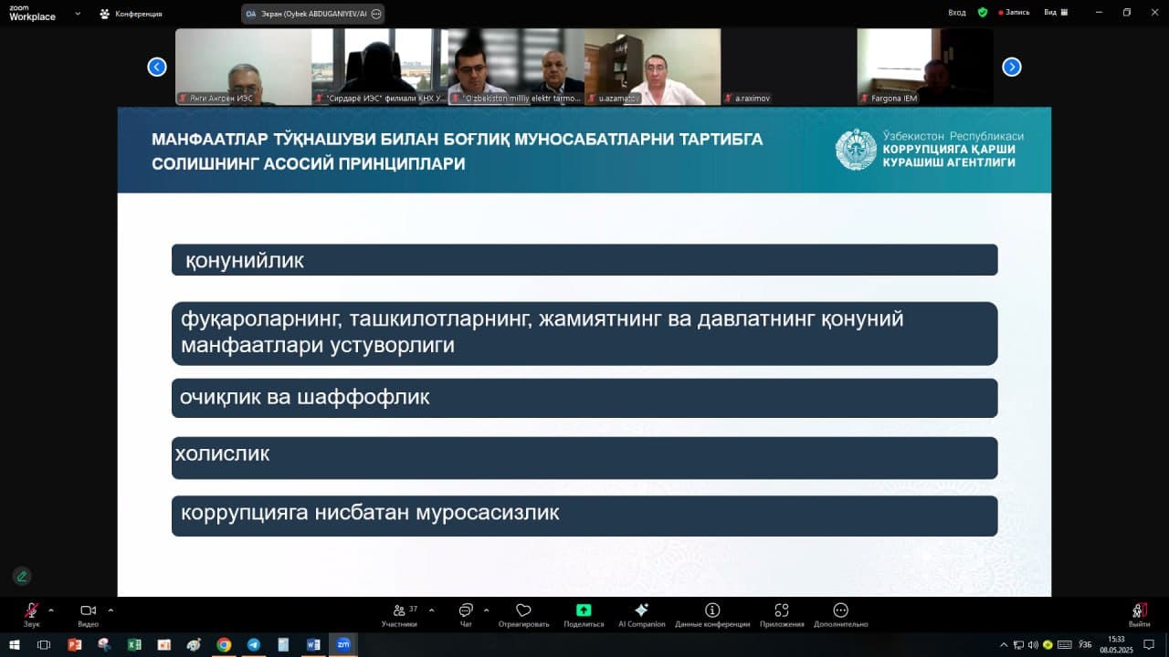 Энергетика вазирлигида “Манфаатлар тўқнашуви тўғрисида”ги Қонун мазмун-моҳиятига бағишланган навбатдаги семинар бўлиб ўтди