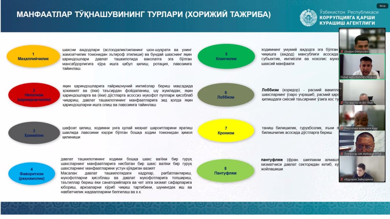 Энергетика вазирлигида “Манфаатлар тўқнашуви тўғрисида”ги Қонун мазмун-моҳиятига бағишланган навбатдаги семинар бўлиб ўтди