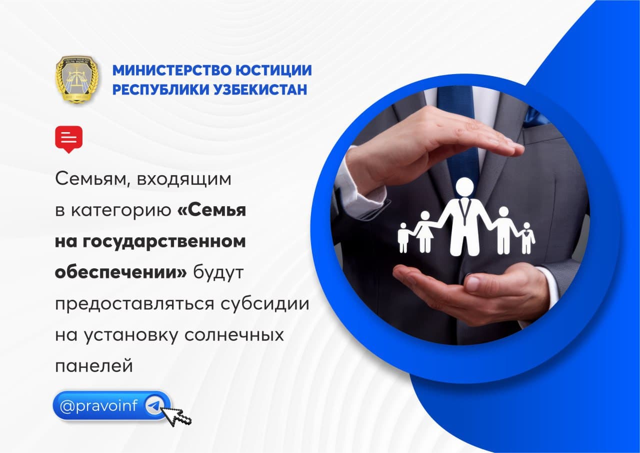 Qonunchilikka ko‘ra, “Davlat ta’minotidagi oila” toifasiga kiritilgan oilalar uchun quyidagilarni o‘z ichiga olgan ijtimoiy yordam paketi joriy etiladi: