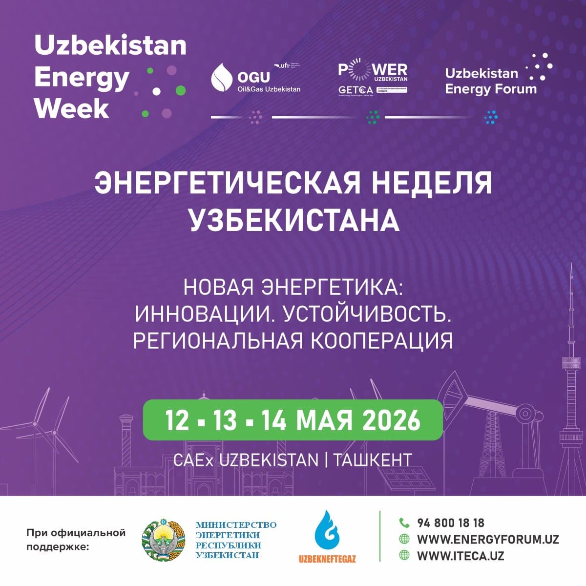 Uzbekistan Energy Week will be held in Tashkent from May 12 to 14, 2026