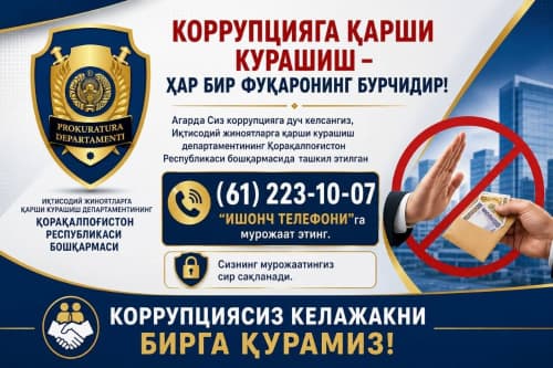 Борьба с коррупцией — долг каждого гражданина!