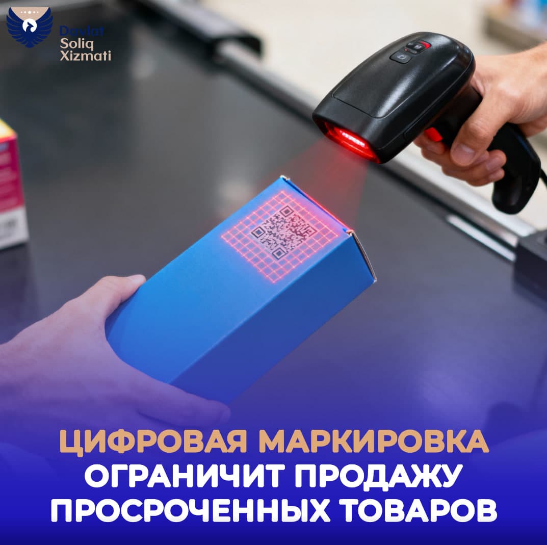 Цифровая маркировка ограничит продажу просроченных товаров