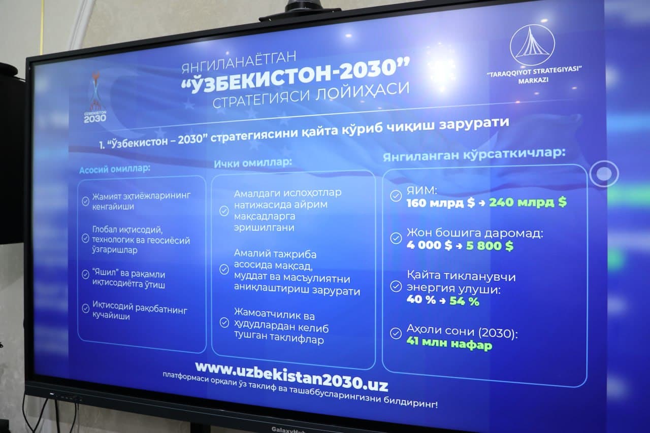 EXPORT, INVESTMENT AND THE BANKING SYSTEM: HOW IS THE “UZBEKISTAN – 2030” STRATEGY BEING IMPROVED?