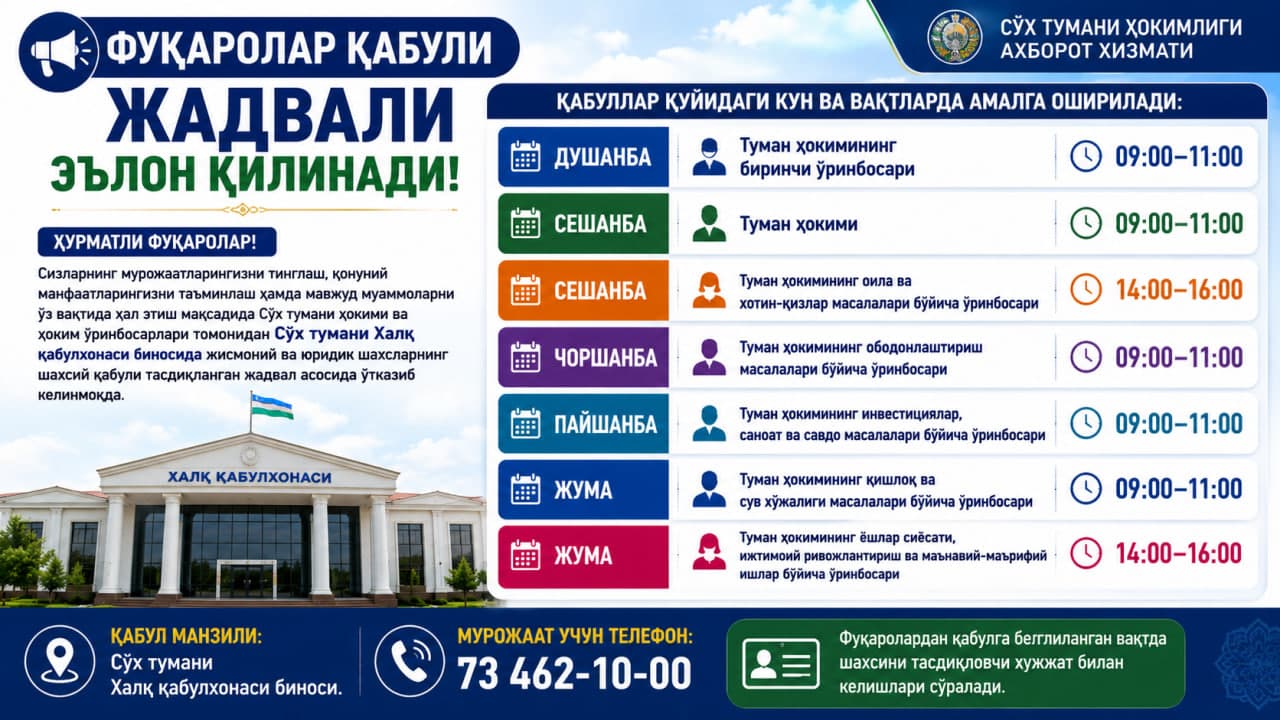 📢 ФУҚАРОЛАР ҚАБУЛИ ЖАДВАЛИ ЭЪЛОН ҚИЛИНАДИ