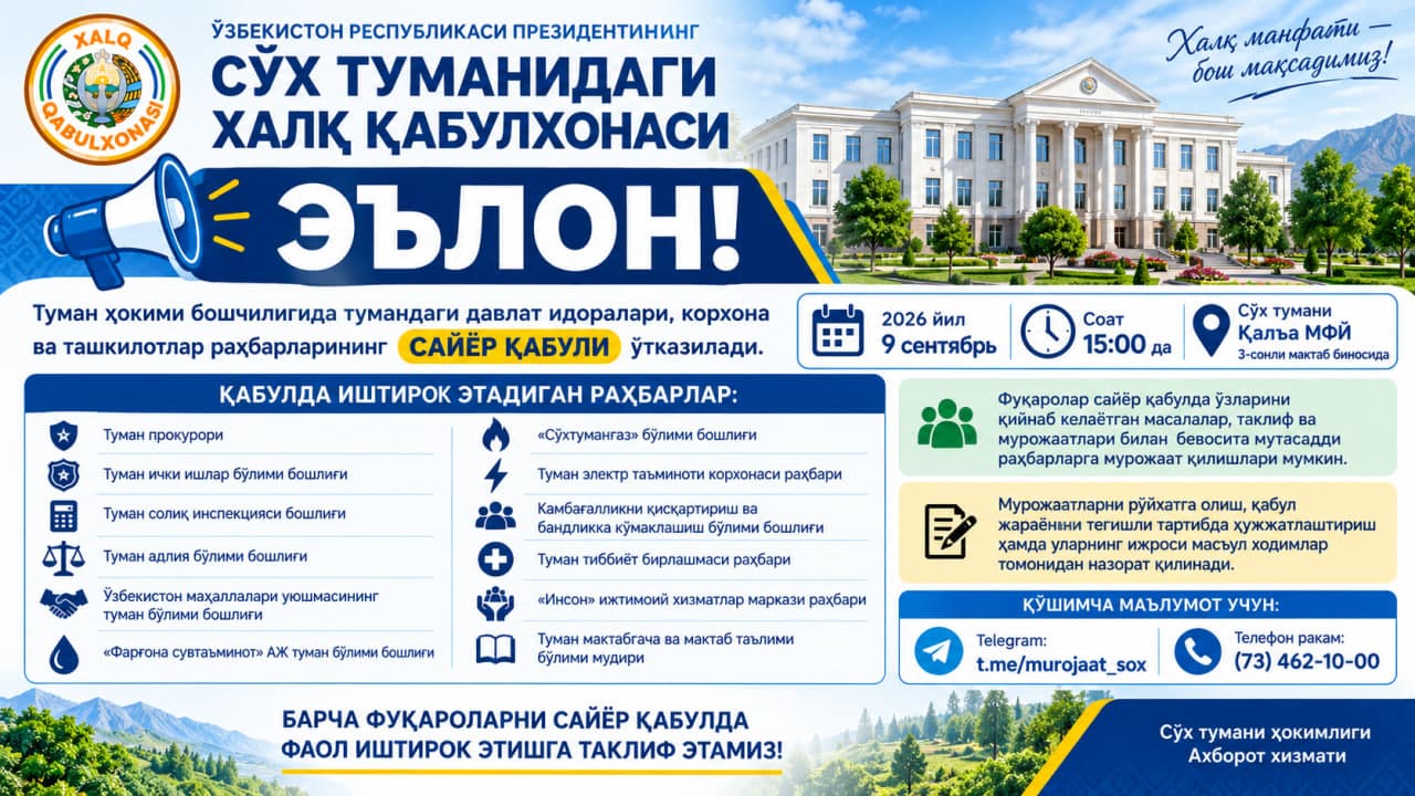 📢 ЭЪЛОН! САЙЁР ҚАБУЛ ЎТКАЗИЛАДИ