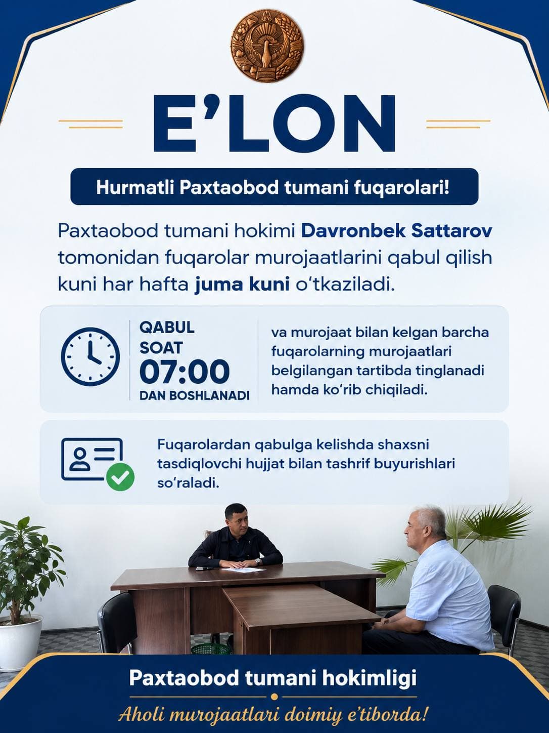 ОБЪЯВЛЕНИЕ
