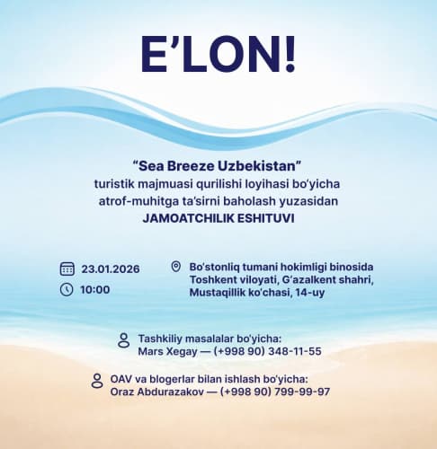 Объявление!