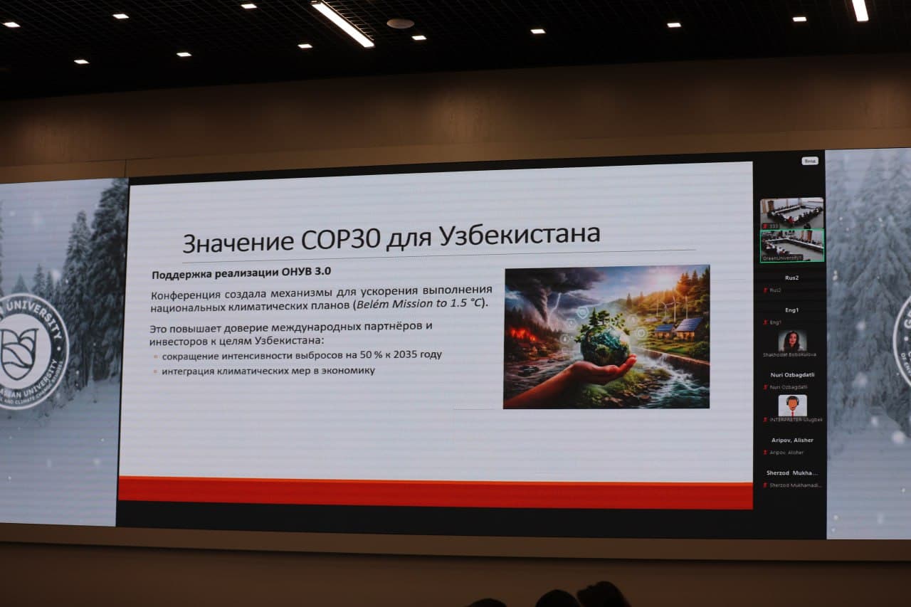Подтверждена приверженность Узбекистана обязательствам в рамках Конвенции ООН об изменении климата и Парижского соглашения