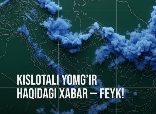 Сообщение о кислотных осадках - фейк!