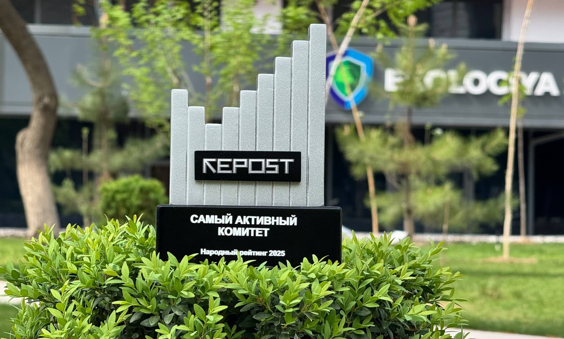 The National Committee on Ecology and Climate Change Recognised as the Most Active in the “People’s Rating–2025”