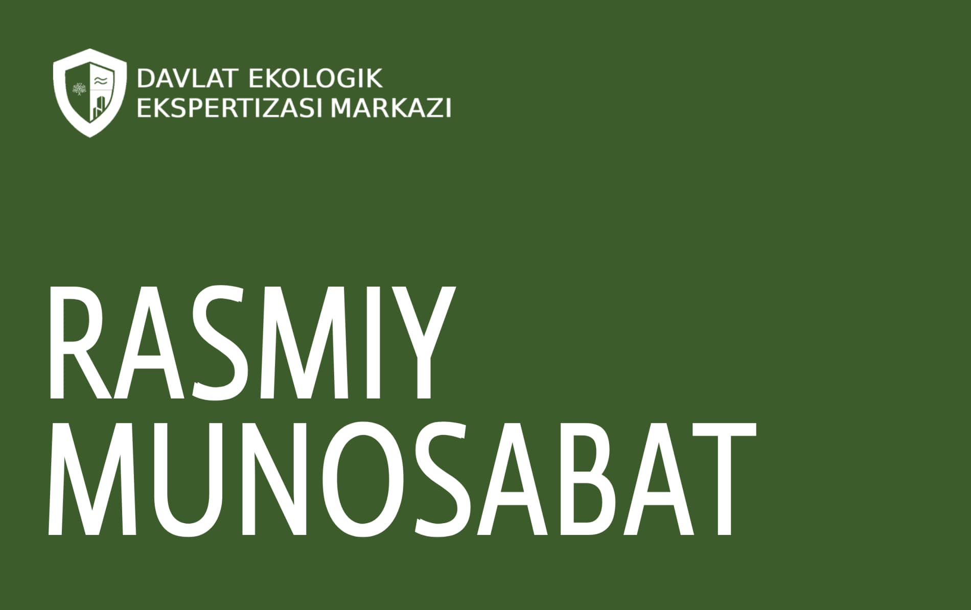 Официальное заявление