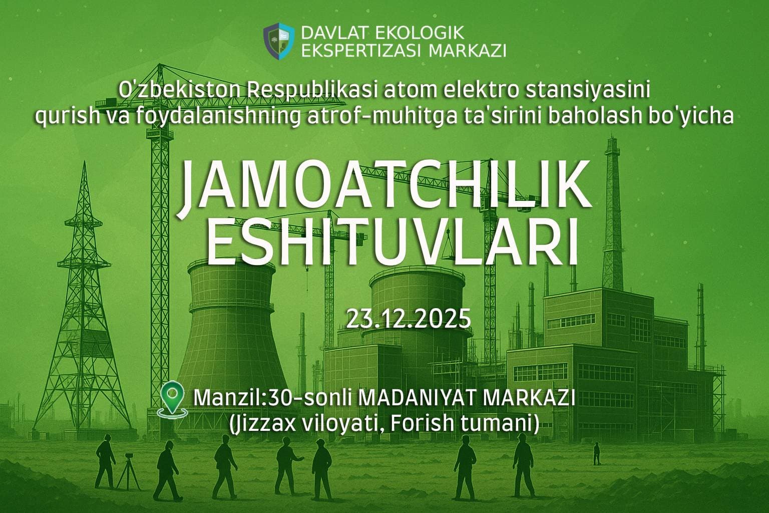 Общественные слушания