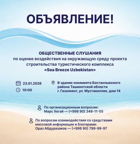 Объявление!