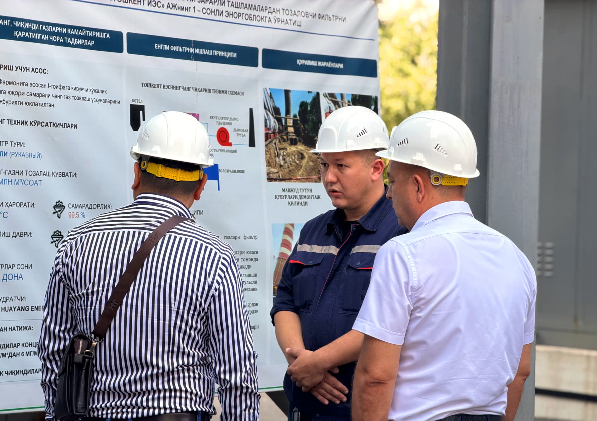 На Ташкентской ТЭС изучены системы экологического мониторинга и газоочистки