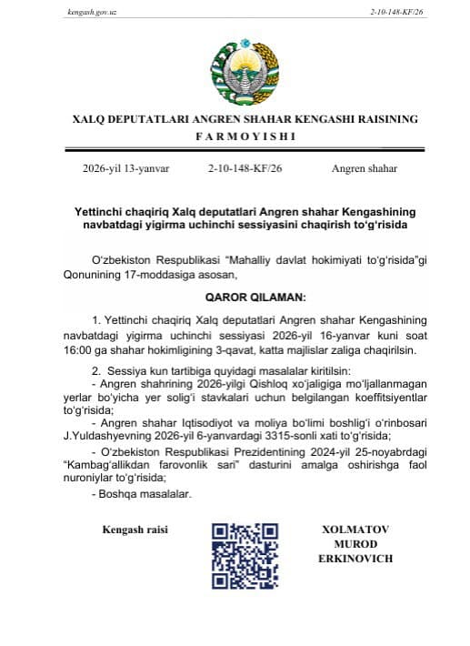 Следующее заседание городского совета народных депутатов города Ангрен
