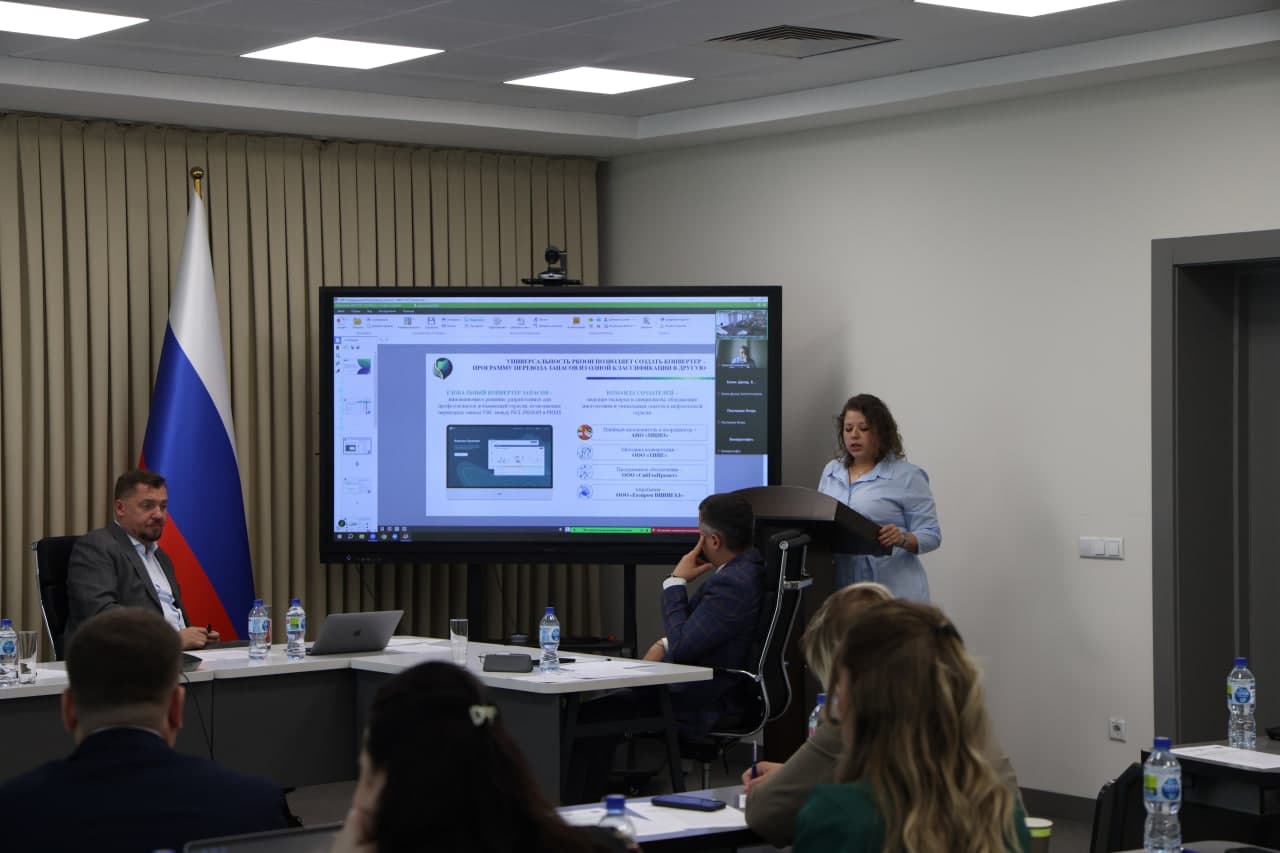 A meeting dedicated to the harmonisation of national classifications of hydrocarbon resources and the development of an expert community in subsoil use was held