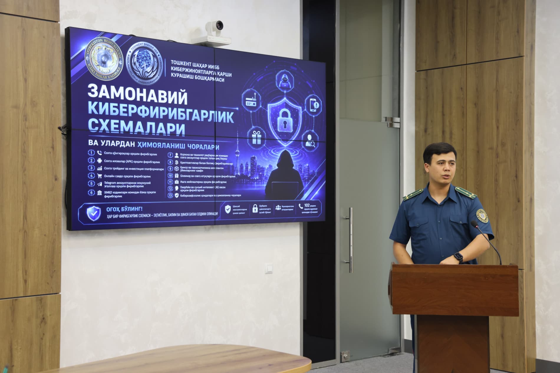 Ministry of Mining Industry and Geology Holds Seminar on Effective Methods and Tools for Protection Against Modern Cyber Threats