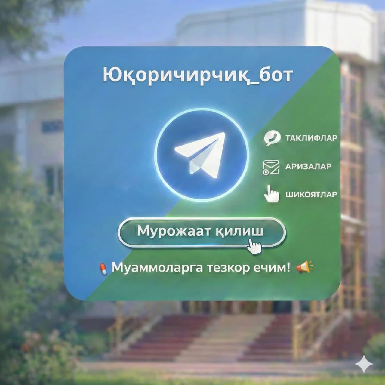 Ҳурматли Юқори Чирчиқ тумани аҳолиси!