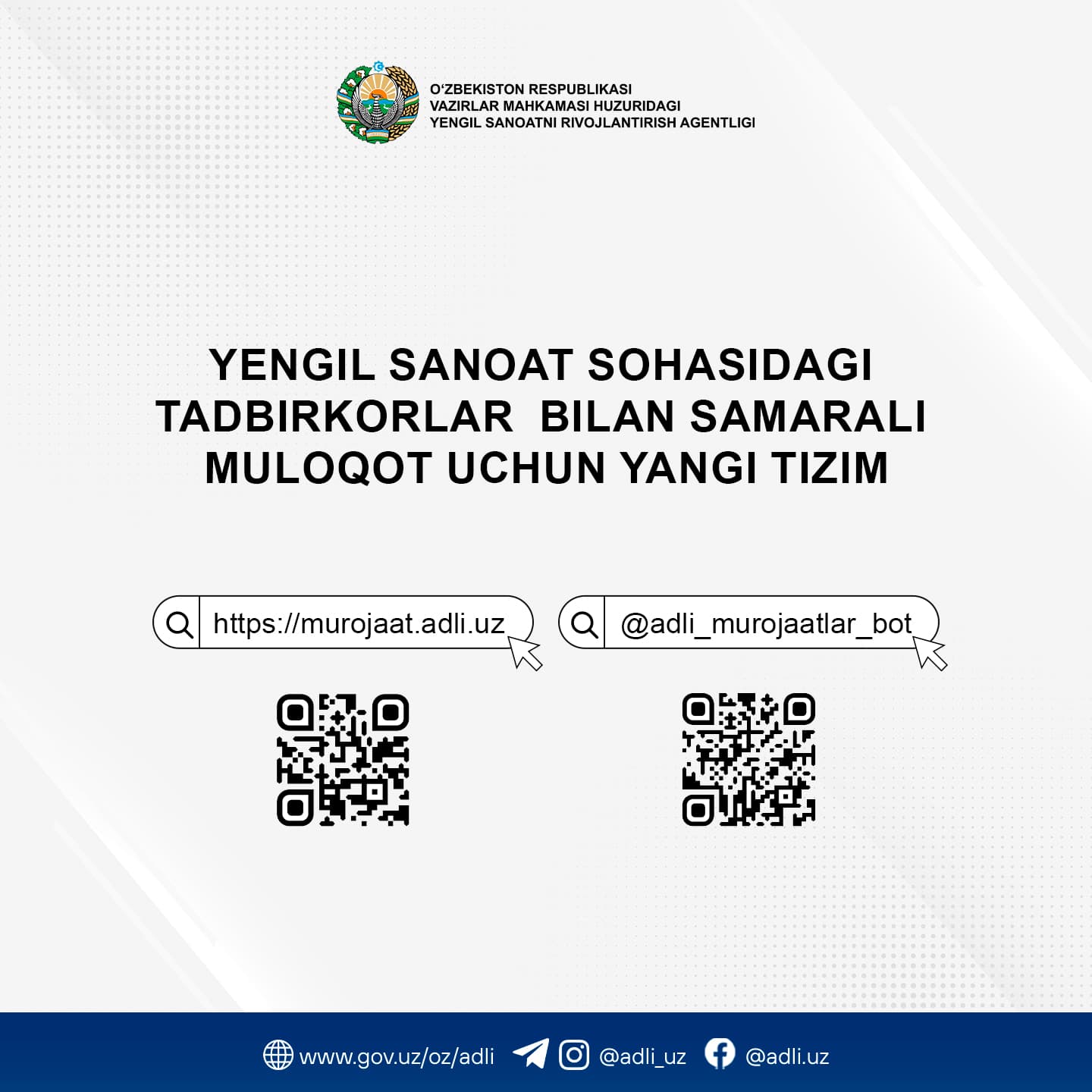 Новая система для эффективного взаимодействия с предпринимателями в сфере легкой промышленности