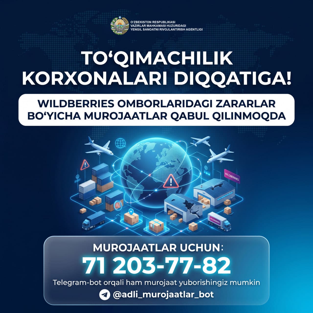 Принимаются обращения предпринимателей, чьи товары пострадали на складах Wildberries.