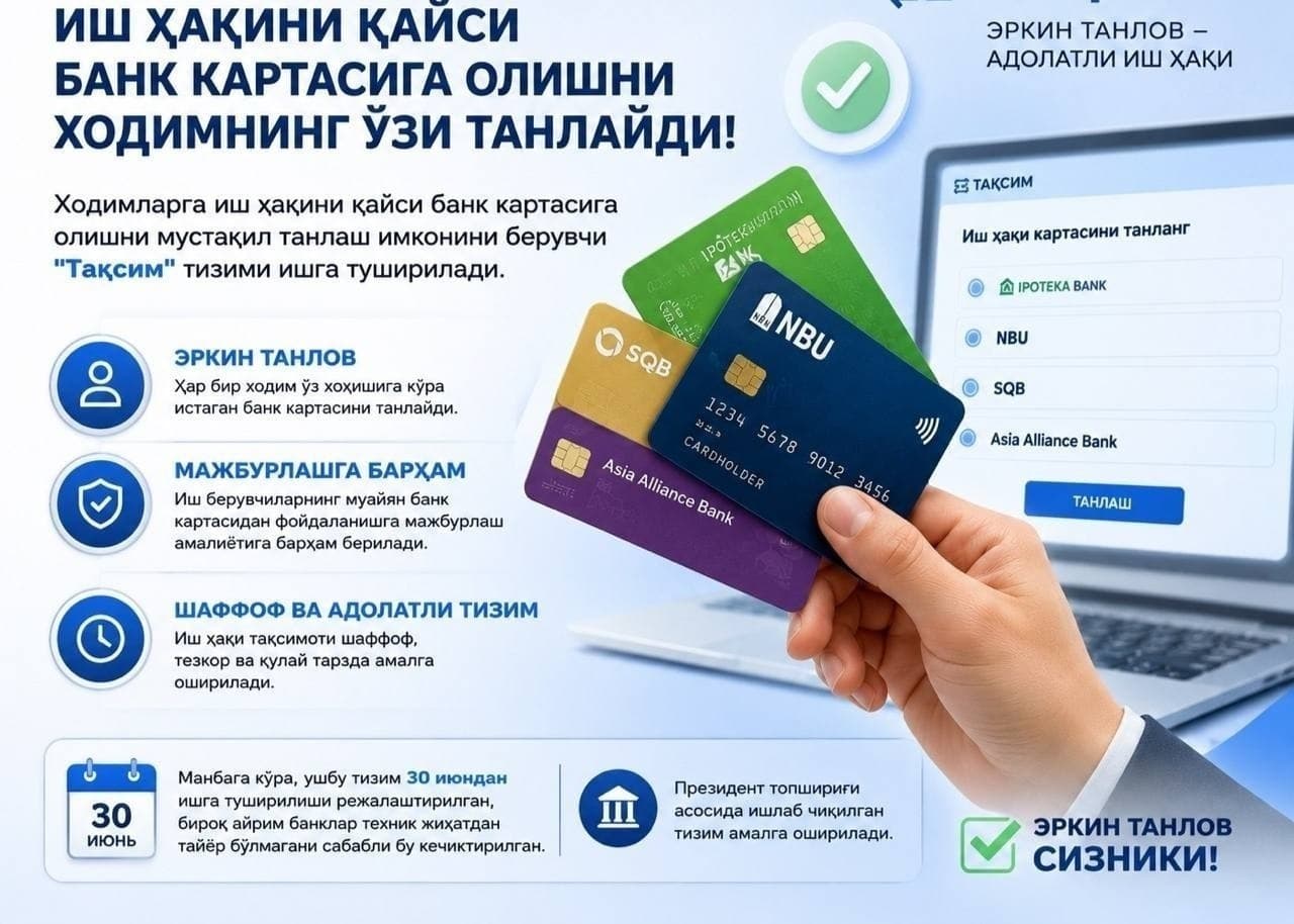 Энди ходимлар маош оладиган банкни ўзи танлайди