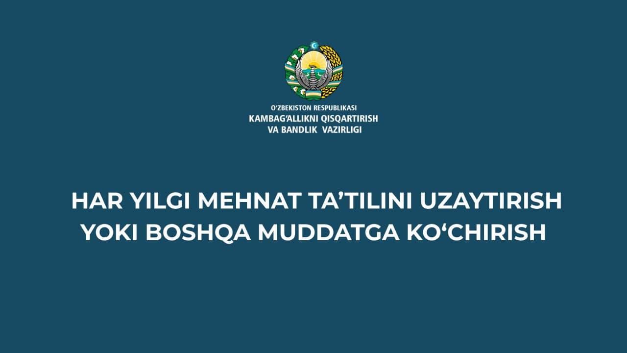 Продление или перенос ежегодного трудового отпуска на другой срок