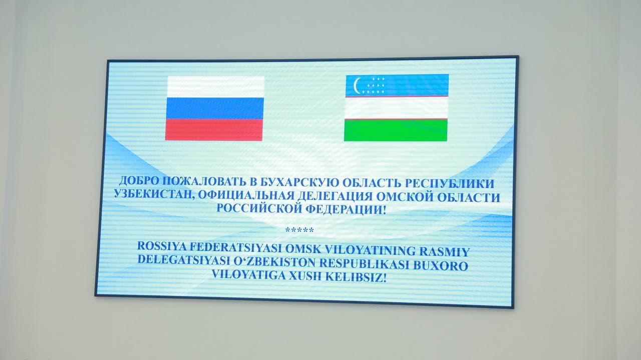 Buxoro va Omsk viloyatlari oʻrtasida hamkorlik rivojlantiriladi