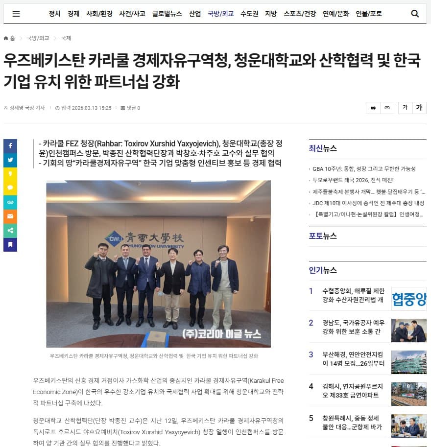 Qorakoʻl delegatsiyasining Koreya safari samarali boʻldi