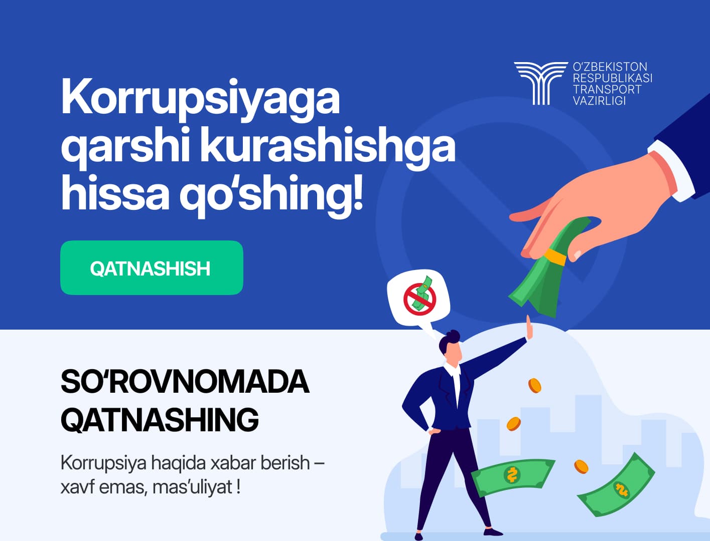 Ваше мнение важно: Пройдите опрос о коррупции и конфликте интересов в транспортной сфере