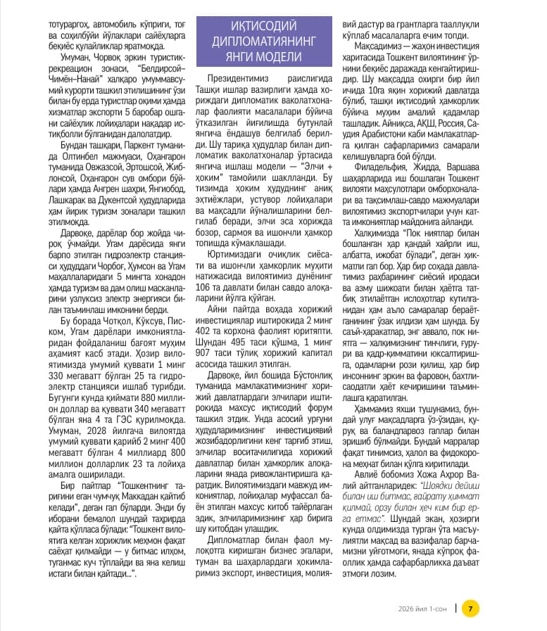 Toshkent viloyati: OBODLIK VA TARAQQIYOT LOKATSIYASI