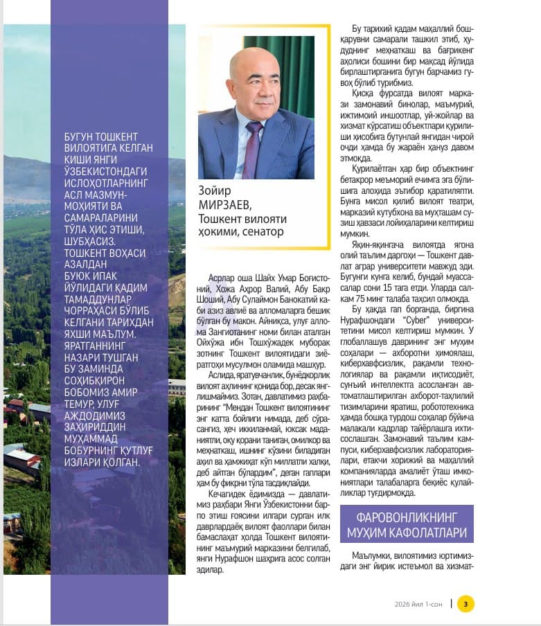 Toshkent viloyati: OBODLIK VA TARAQQIYOT LOKATSIYASI