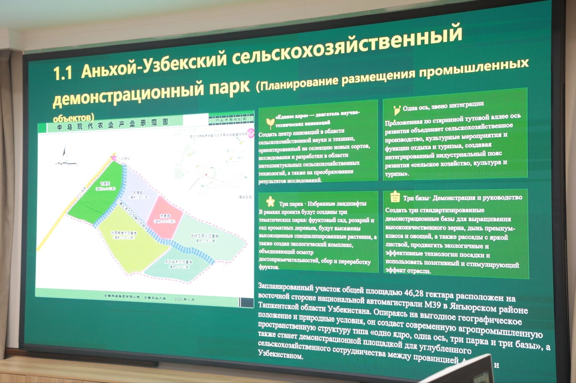 Ташкентская область и провинция Аньхой: новый этап сотрудничества в аграрной сфере